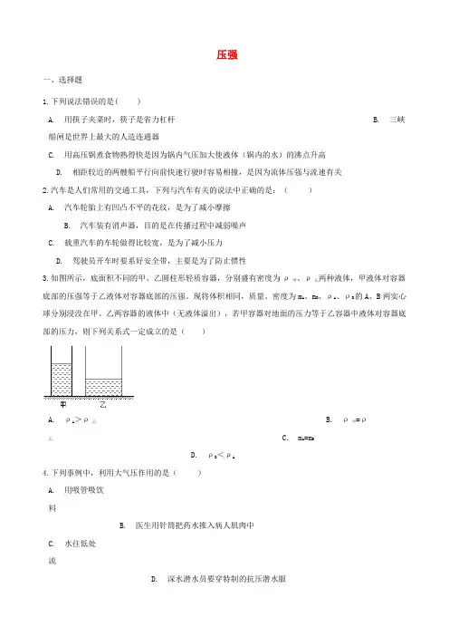 中考物理总复习 压强专题训练(含解析)