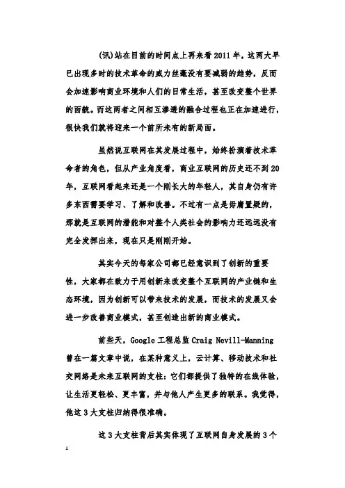 互联网三大支柱：云计算、移动技术和社交网络