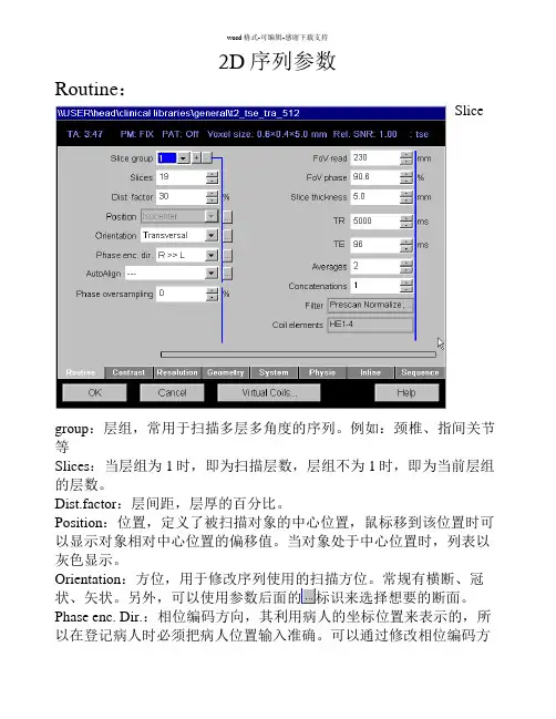 1.5T西门子磁共振参数