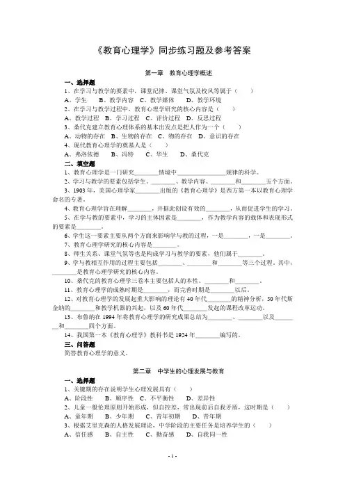 《教育心理学》同步练习题及参考答案