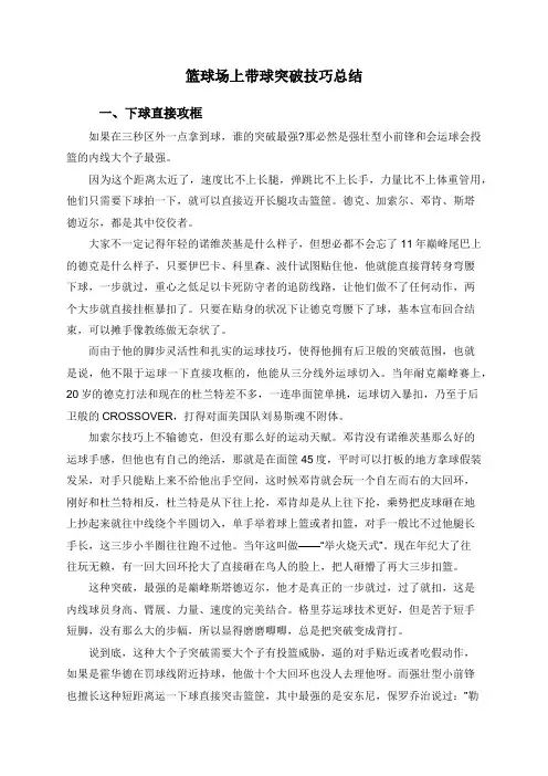 篮球场上带球突破技巧总结