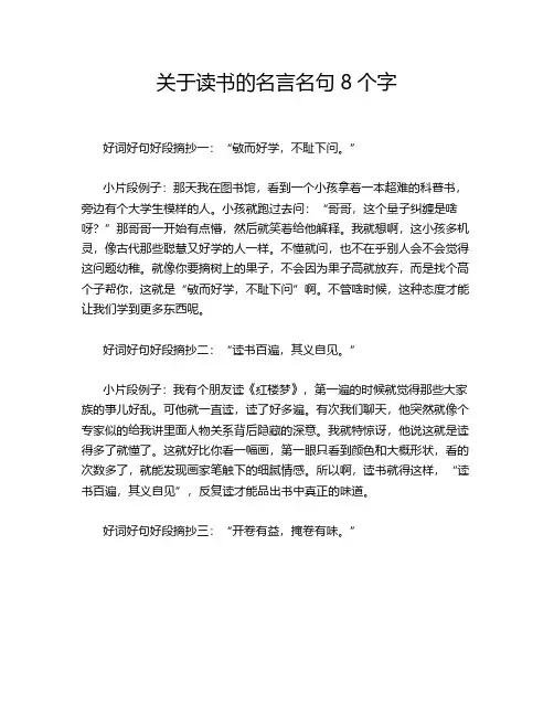 关于读书的名言名句8个字