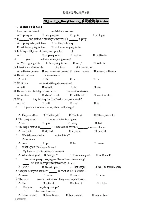牛津译林版英语七下7B_Unit_2_Neighbours_单元检测卷2