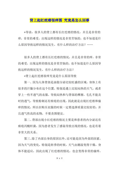 背上起红疙瘩很痒图 究竟是怎么回事