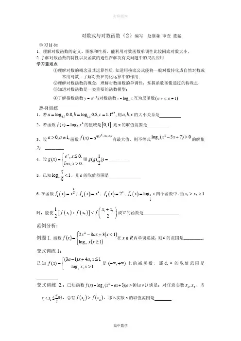 人教版高中数学数学导学案 对数式与对数函数2
