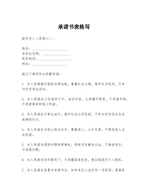 承诺书表格写