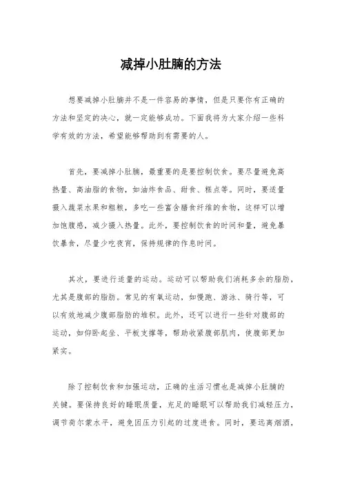 减掉小肚腩的方法