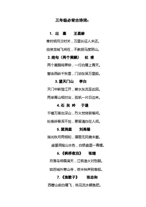 三年级必背古诗词