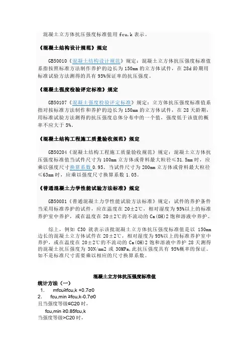混泥土立方体抗压强度