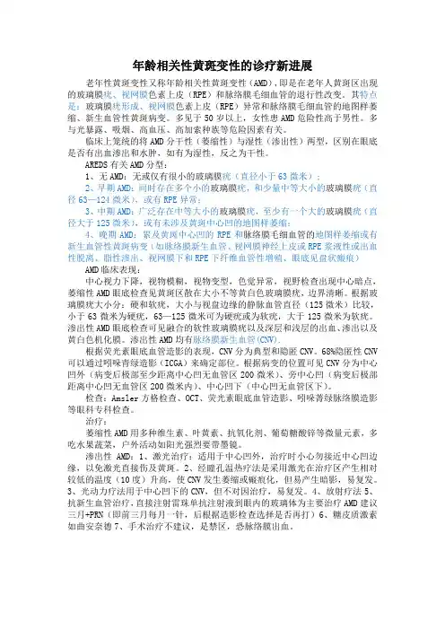 年龄相关性黄斑变性的诊疗新进展
