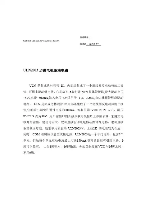ULN2003A引脚图及功能-uln2003a原理
