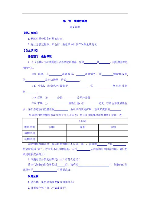 山西省人教版高中生物必修一导学案：第六章 细胞的生命历程 第一节 细胞的增殖 第2课时 Word版缺答案.pdf