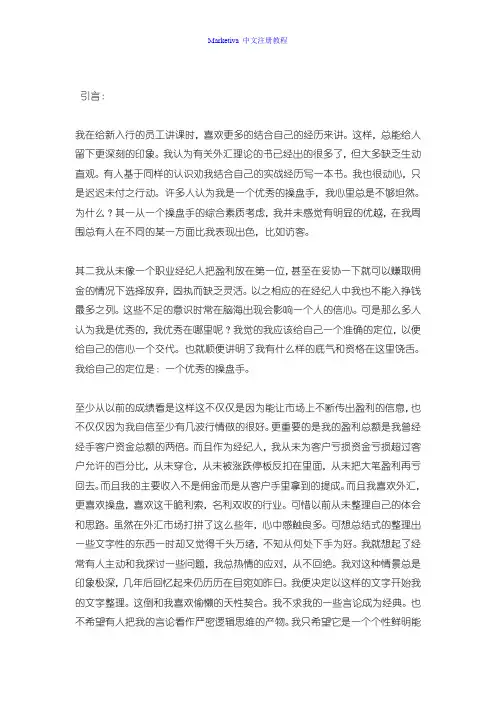 一个优秀操盘手的讲义(外汇、股市经典)