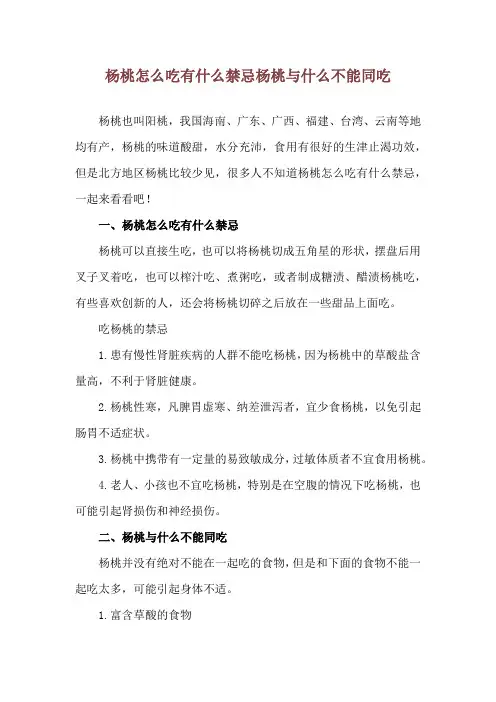 杨桃怎么吃有什么禁忌 杨桃与什么不能同吃