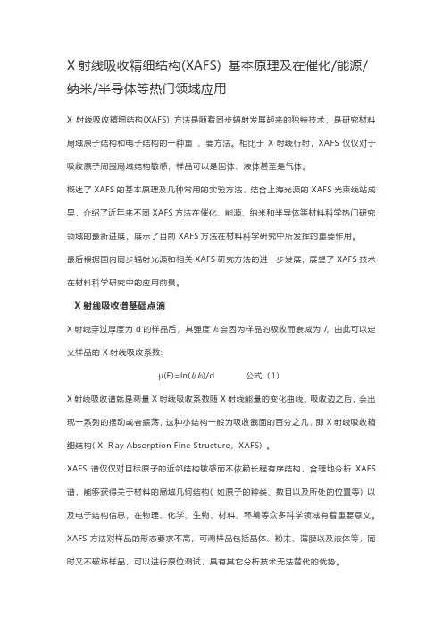 X射线吸收精细结构