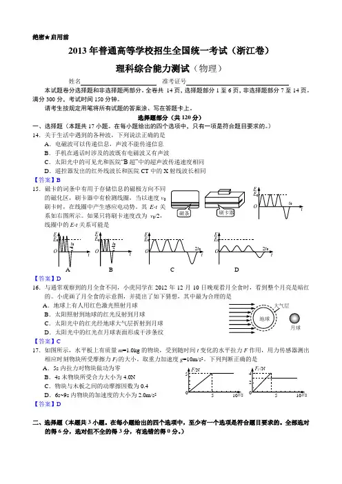 2013年高考物理(浙江卷)word详解版