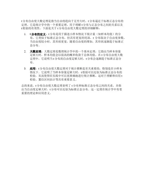 t分布自由度大数定理