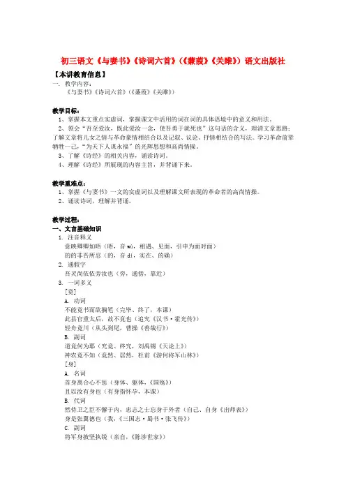 初三语文《与妻书》《诗词六首》(《蒹葭》《关雎》)语文出版社知识精讲