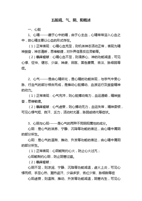 五脏精、气、阴、阳概述