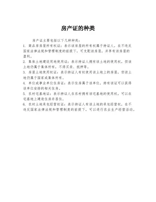 房产证的种类