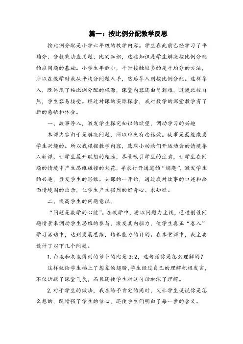按比例分配教学反思