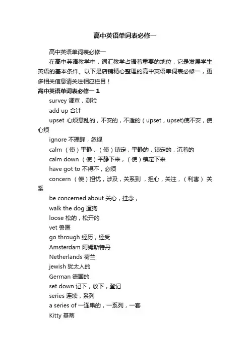 高中英语单词表必修一