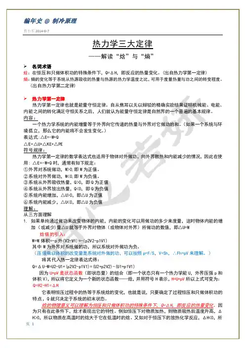 解读“焓”与“熵”