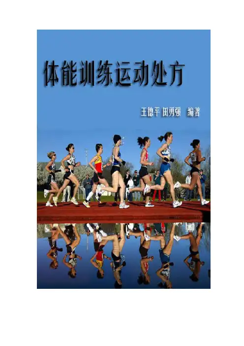 体能的概念