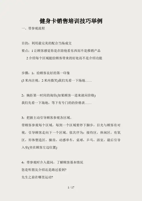 【销售技巧】健身卡的销售技巧举例