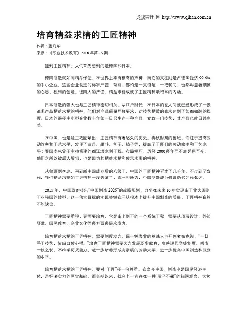 培育精益求精的工匠精神