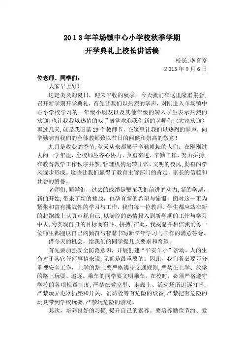 自-2013年秋季学期开学典礼校长讲话 