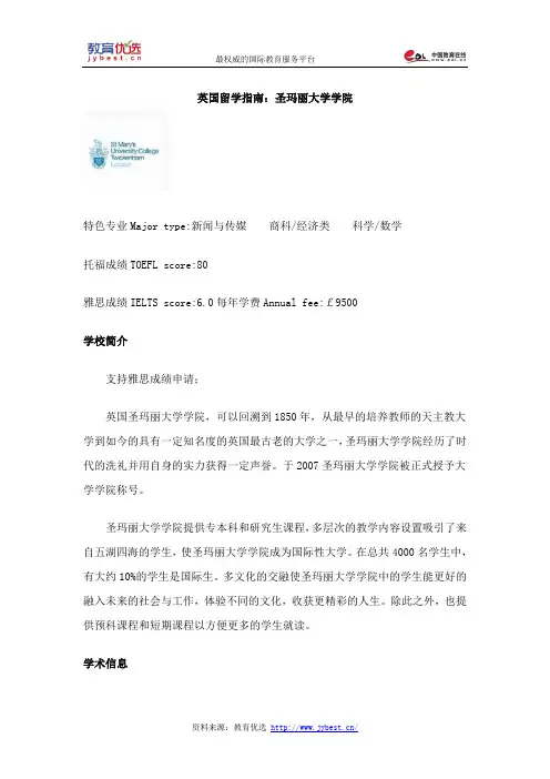 英国留学指南：圣玛丽大学学院