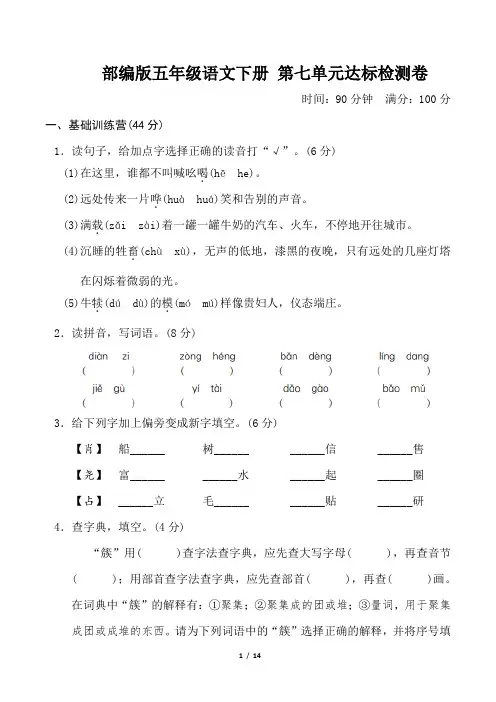 部编版五年级语文下册第七单元 达标测试卷2套2套 附答案 (1)