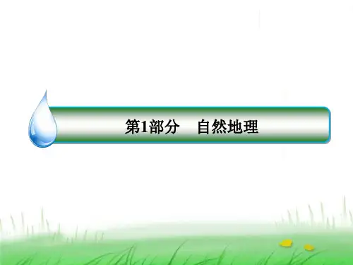 2020届高中地理人教版一轮复习第七章自然灾害1-7-16课件(51张)