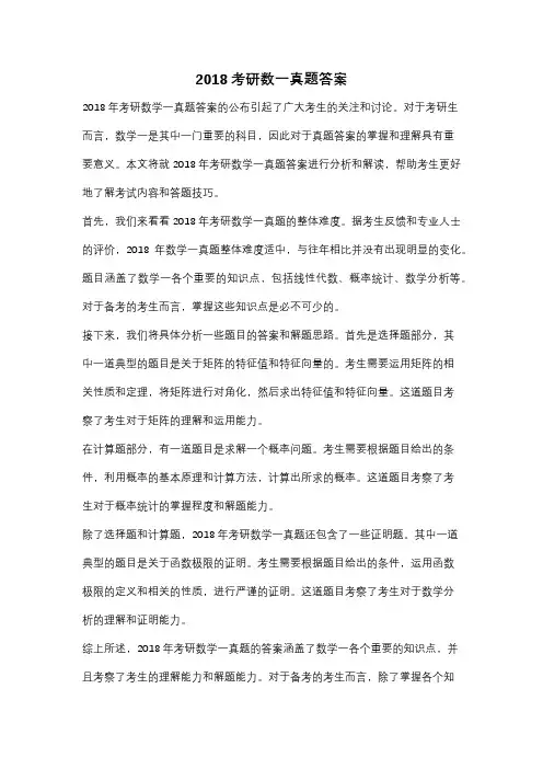2018考研数一真题答案