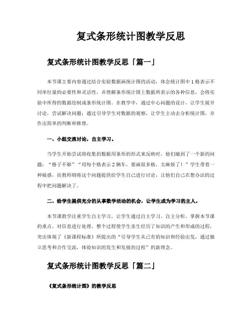 复式条形统计图教学反思