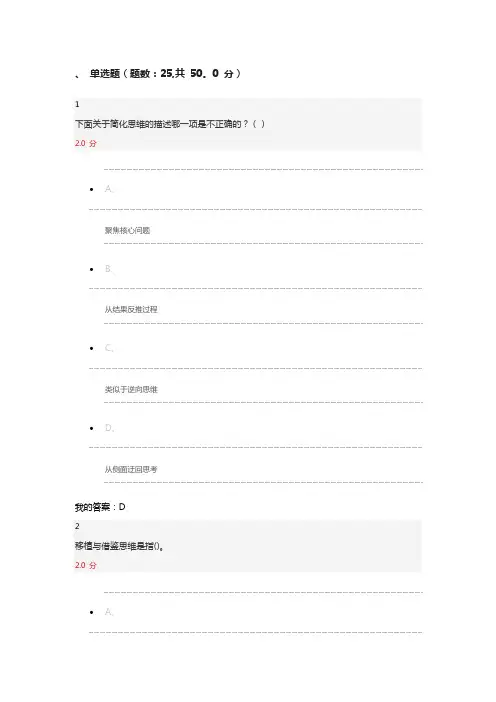 尔雅2016创新思维期末考试答案【精选文档】