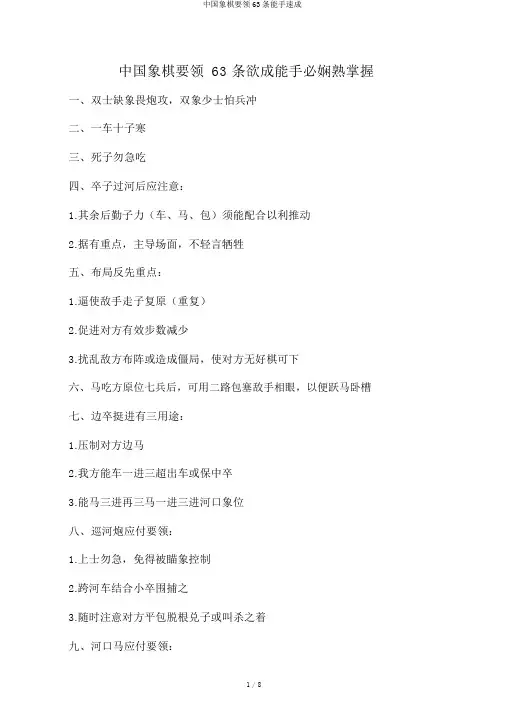 中国象棋要领63条高手速成