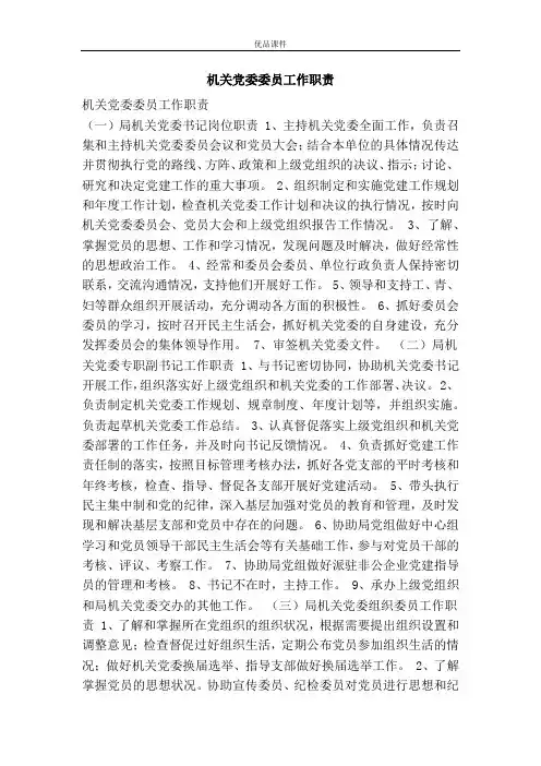 机关党委委员工作职责