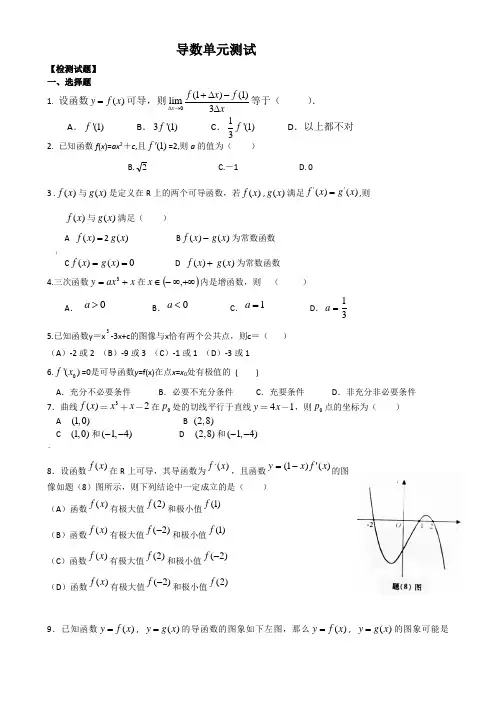 导数单元测试(含答案)