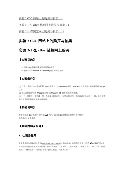 C2C网站上的购买与拍卖