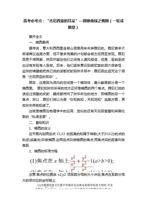 高考必考点：“杰尼西亚的耳朵”—圆锥曲线之椭圆（一轮或随堂）