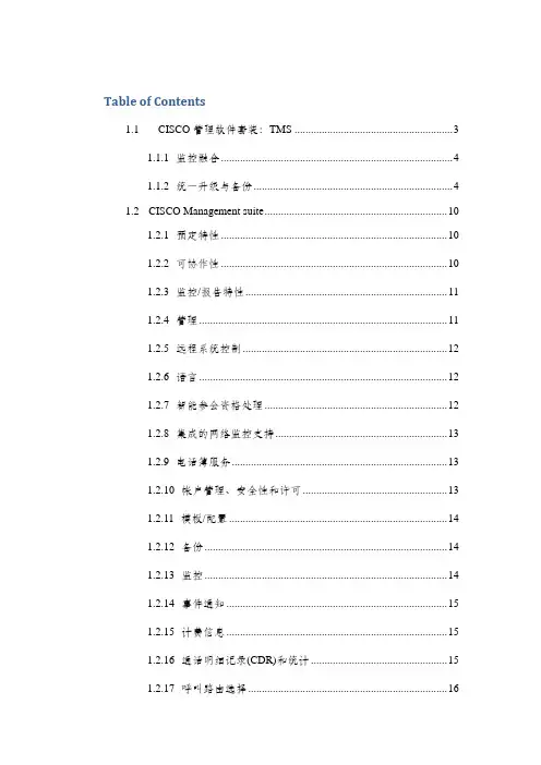 TMS产品手册