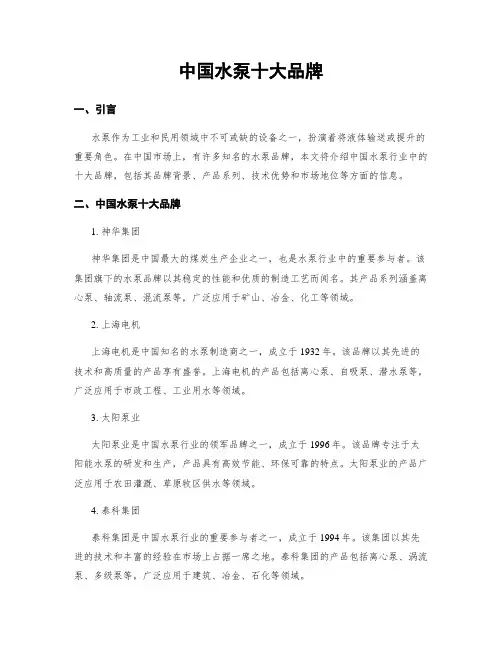 中国水泵十大品牌