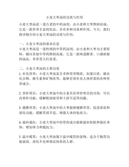 小麦大枣汤的功效与作用