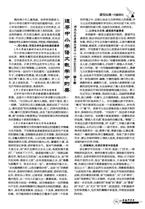 追寻中小学语文教学中的美