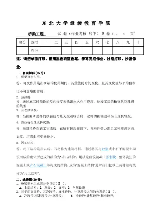 桥梁工程梁力b)