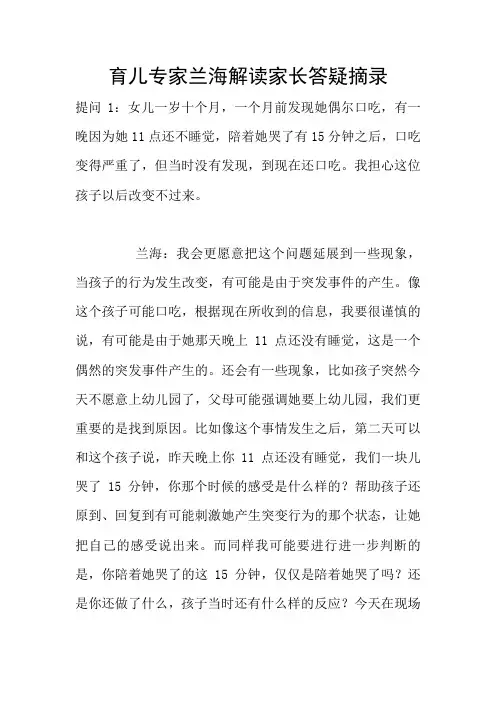 育儿专家兰海解读家长答疑摘录