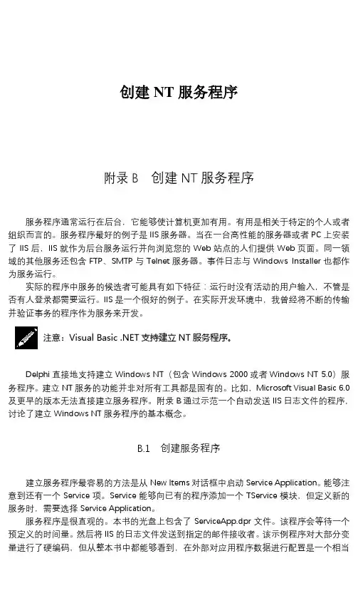 创建NT服务程序