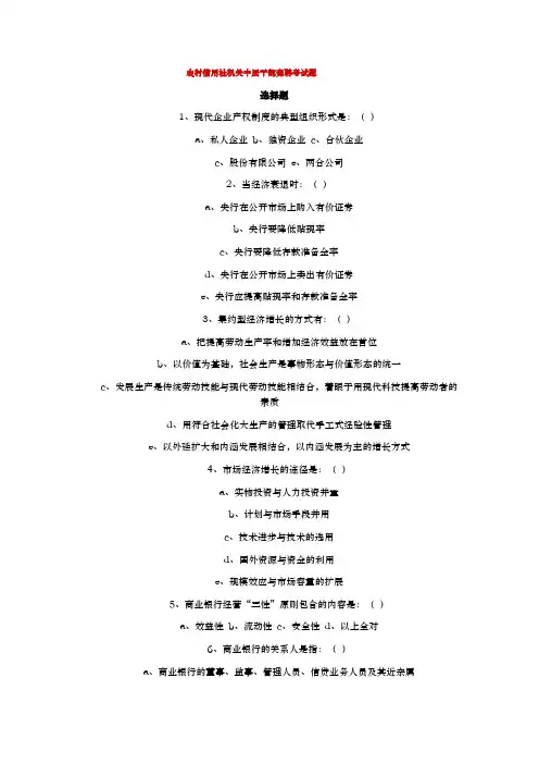 农村信用社机关中层干部竞聘考题